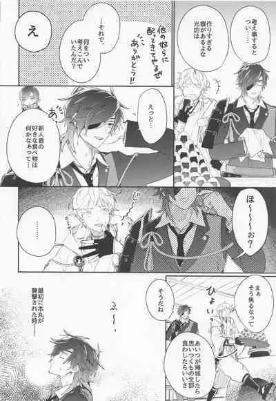 (Senka no Haru Taisai 2022) [Tarekoshian (Hetareko)] Kanpeki na Yakimochiya (Touken Ranbu)