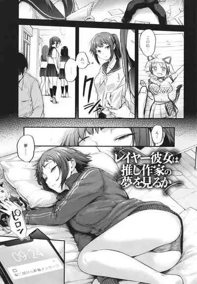 Doujin Sakka wa Cosplay Ecchi no Yume wo Miruka