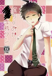 [Usamimi Syndrome (Erutasuku)] Buchi Oka Yobi Gakka-kun (Super Danganronpa 2) [English] [_Ragdoll]