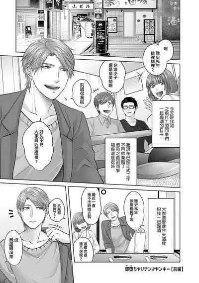 Sokuochi Yarichin Yankee | 一秒沦陷 玩咖♂不良 Ch. 1