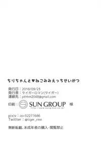 (Prism Jump 22) [Tiger Roman (Tiger)] Chiri-chan to Nekomimi Ecchi Seikatsu (PriPara)