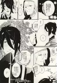 (Senka no Toki) [Kashiramoji A (Aruyan)] Kienai Shirushi (Touken Ranbu)