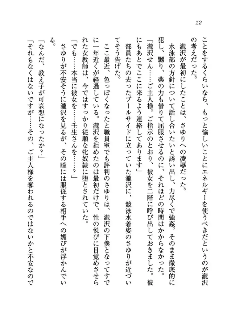 Datukoi ~Netorareta Osananajimi