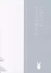 (COMITIA116) [DSO (Momoko)] Gohoubi wa Test no Ato ni [English] {doujins.com}