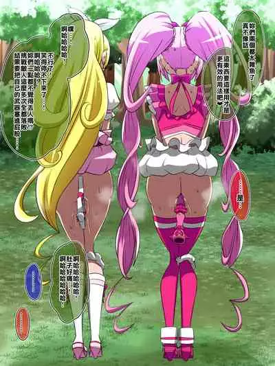 [Dining] Haiboku no Precure ~Teki no Onna Kanbu ni Juurin sareru Densetsu no Senshi~ (Suite PreCure) [Chinese] [臭鼬娘漢化組]