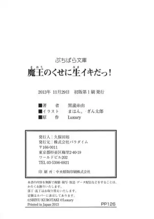 魔王のくせに生イキだ!