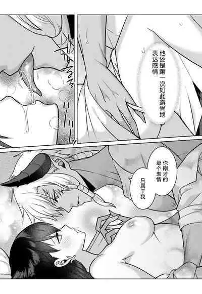 tsuihō majo wa harapeko akuma o kainarasu | 流放魔女驯服了饿魔 1-4