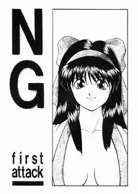 (C45) [Circle Shio] NG first attack (various)