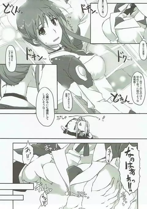 Nanoha-san o Chikan shitakatta to Shitsumukan wa Kyoujutsu shiteori.