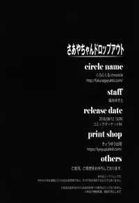 (C94) [Chronicle (Fukunaga Yukito)] Saaya-chan Dropout (Hugtto! PreCure) [Chinese]