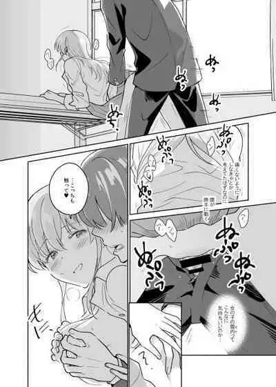 Senpai no Naka ni Seituu Shitemasu