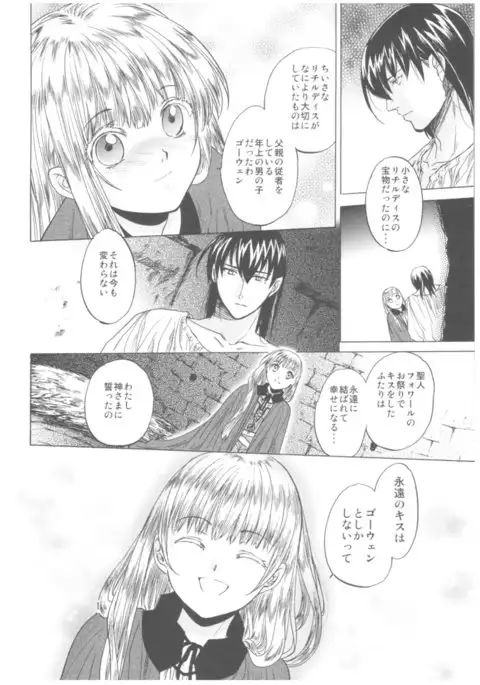 Saint Foire Festival Richildis Soushuuhen