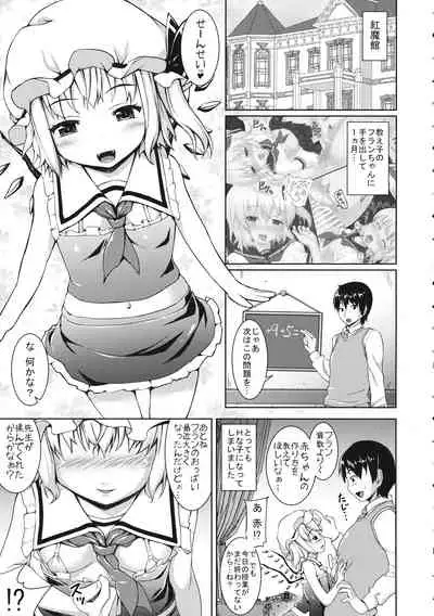 (C89) [Ichio-ya (Ichio)] Flan-chan ni 10-Kai Shiborareru Hon (Touhou Project)