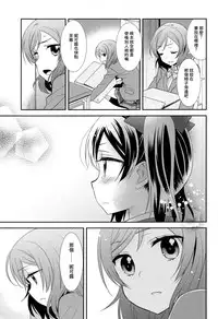 (Bokura no Love Live! 15) [Sweet Pea (Ooshima Tomo)] Bokura no Te ni wa Ai Shika nai. (Love Live!) [Chinese] [CE家族社]