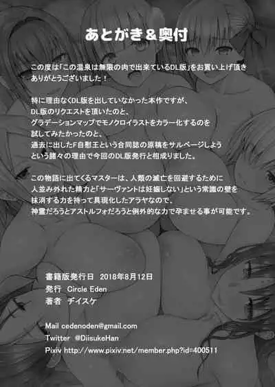 [Circle Eden (Diisuke)] Kono Onsen wa Mugen no Niku de Dekite iru (Fate/Grand Order) [Digital] [English] [incomplete]