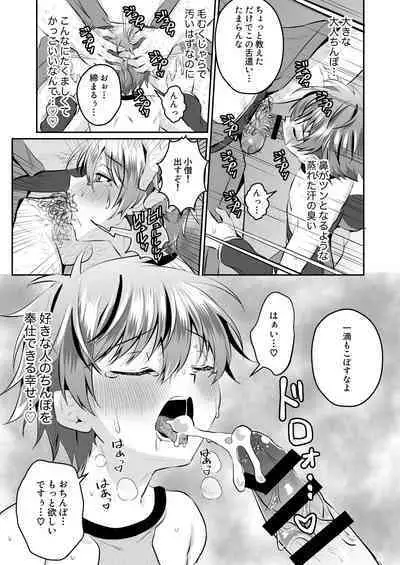 [Peko Renmei (Kosuke Poke)] Ninja Shounen Choukyou Nikki -Kotarou Hansuke Hen 2- [Digital]