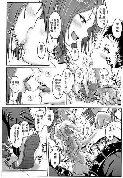 Ijiwaru Connect | 壞心眼的肉體接觸