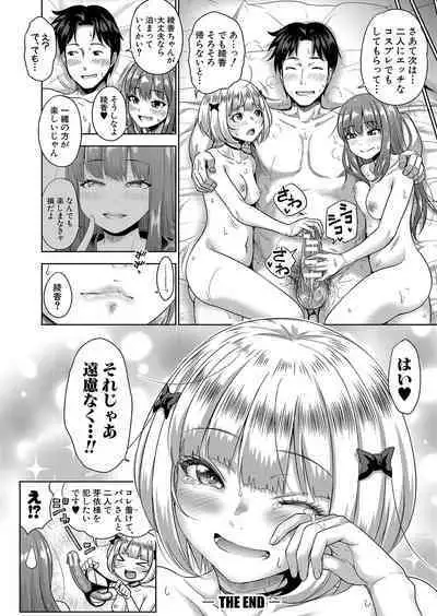 Papakatsu! Moshi Papakatsu Aite ga Jitsu wa Zenin Musume no Tomodachi to Hensou shita Musume Dattara