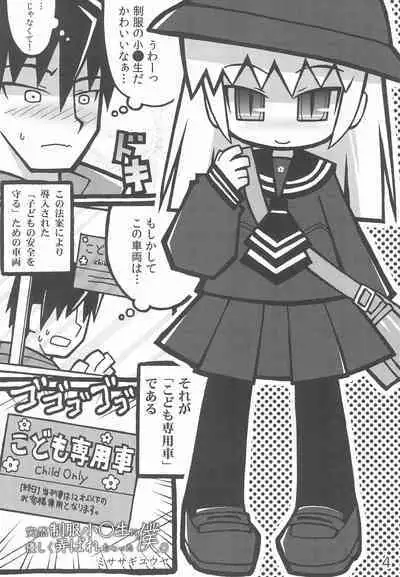 Totsuzen Seifuku Shougakusei ni Yasashiku Moteasobarechatta Boku.