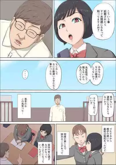 [Cotton House] Mahiru to Numata ~Wana ni Hamerareta Kanojo~