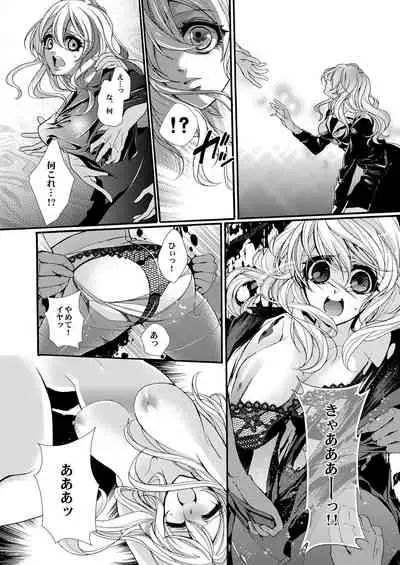 蜜獄マリッジ~ドS悪魔とバージン花嫁~