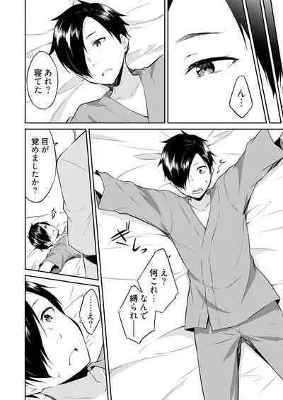 [Mikaze Takashi] Ooikeishou 1i no otoko -haramase tengoku no ibitsu na okisaki erabi- 2 [Digital]