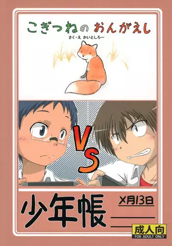 [Umikaidou (Kaito Shirou, Nanaki no Sizimi)] Shounenchou Tsuki 13 Nichi