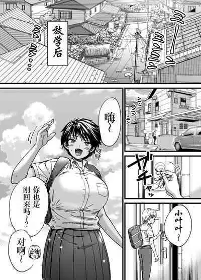 Kasshoku Dekadeka Boyish! Nagisa-chan