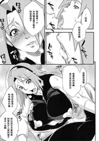 (C86) [Karakishi Youhei-dan Shinga (Sahara Wataru)] Saboten Nindou 3 (Naruto) [Chinese] [黑条汉化]