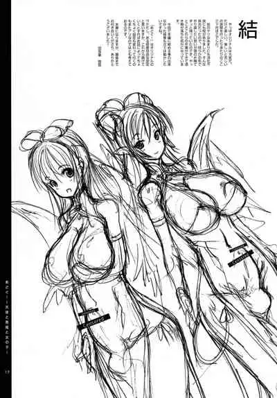 Adougu! Arisu and Aimi