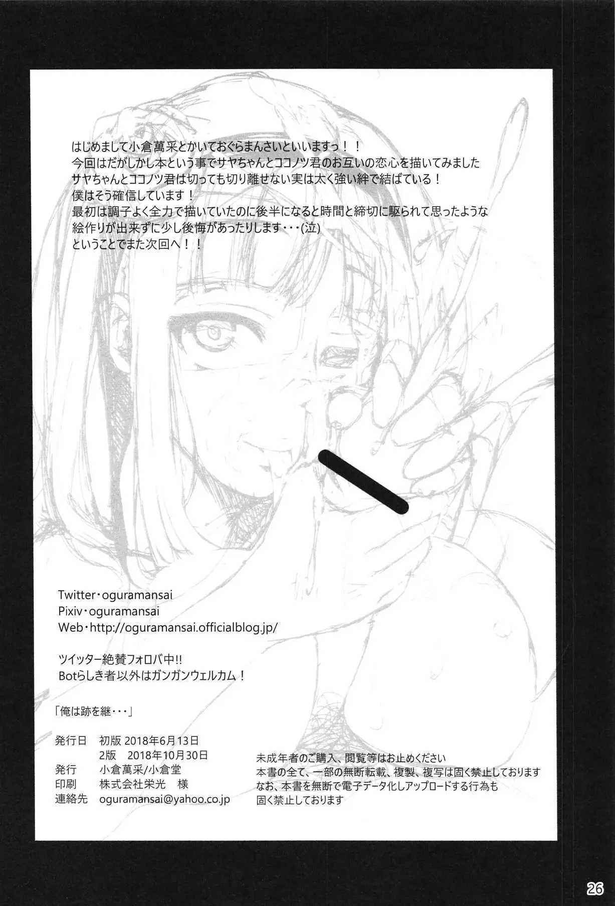 俺は跡を継・・・