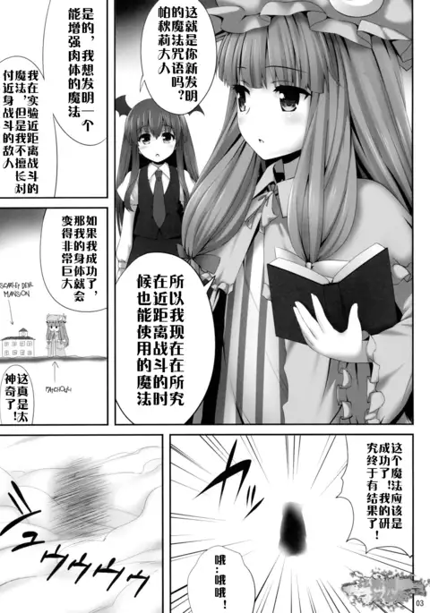 Kyonyuu Chara to Kashita Patchouli no Ero Hon