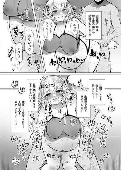 [Furafura Toxin (Arano Oki)] Idensei Shikkan no Risk ga Nai nara Papa to Kozukuri Shite mo Ii yo ne 3 [Digital]