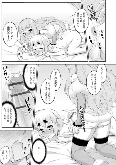 Mesuiki Otokonoko Switch ♥