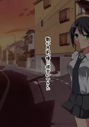 俺の彼女の運命の男