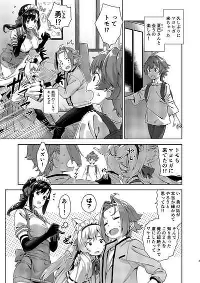 [Σ-Arts (Mikemono Yuu)] Mayoiga no Onee-san Sono 7