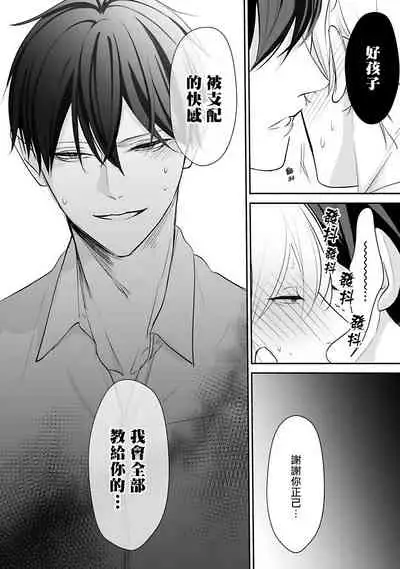 Hizamazuite Ai o Tou | 跪下问爱 Ch. 1-2