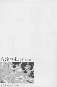 [Anthology] Kanin no Ie Vol. 1 ~Kei to Imouto~