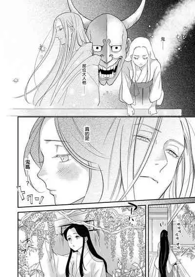 Oeyama suimutan utsukushiki oni no toraware hime | 大江山醉夢逸話 美麗的鬼與被囚禁的公主 Ch. 1-11