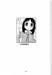 (C62) [Studio Wallaby (Deep Purple '72)] Naisho no Azumanga (Azumanga Daioh)