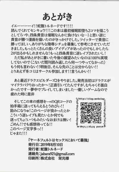 Järnefelt wa Sex ni Oite Saikyou