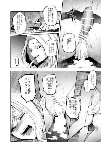 嫌われ女を助けたら、高難易度クエストに挑むことになった…!