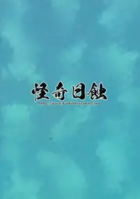(C89) [Kaiki Nisshoku (Ayano Naoto)] VSP. (Granblue Fantasy)