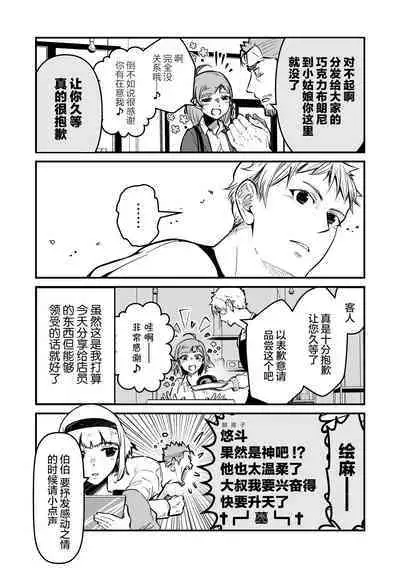 ore ga moto cano no chichioya to tsukiau made｜直到我与前女友的父亲交往为止