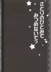 (C82) [Kinokonomi (konomi)] Satori no Hitomi de Mitsume Naide (Touhou Project)