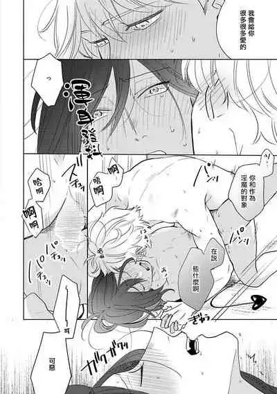 [Suehiro Machi] Furetaku Nattara, Kaette Oide | 回到我这里来吧 倘若你想要触碰的话 Ch. 1-5 + 加笔1-2 [Chinese] [冒险者公会] [Digital]