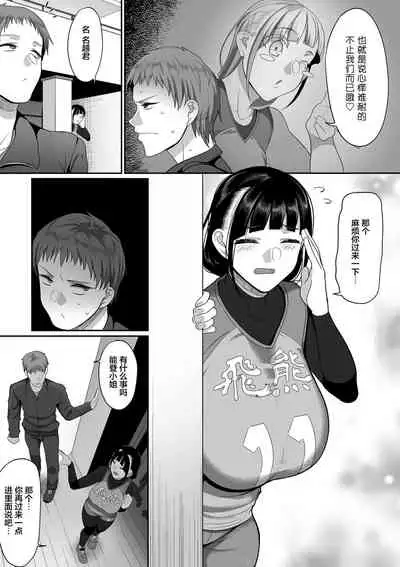 [Yamamoto Zenzen] S-ken K-shi Shakaijin Joshi Volleyball Circle no Jijou Ch. 6 [Chinese] [新桥月白日语社汉化] [Digital]