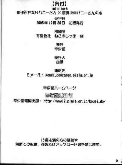 (C75) [Kouei Dou (Katou Jun)] Inferior 6 {Hennojin} [Decensored]