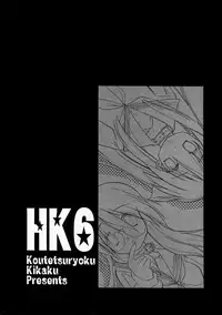 (SC37) [Koutetsuryoku Kikaku (Taishinkokuoh Anton)] HK6 (Lucky Star)