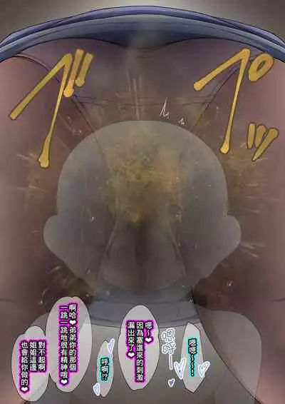 [Kaori no Chikara (Kaze no Koe)] Onee-chan wa Itsumo Boku ni Onara o Kagasete Kureru [Chinese] [臭鼬娘漢化組] [Ongoing]